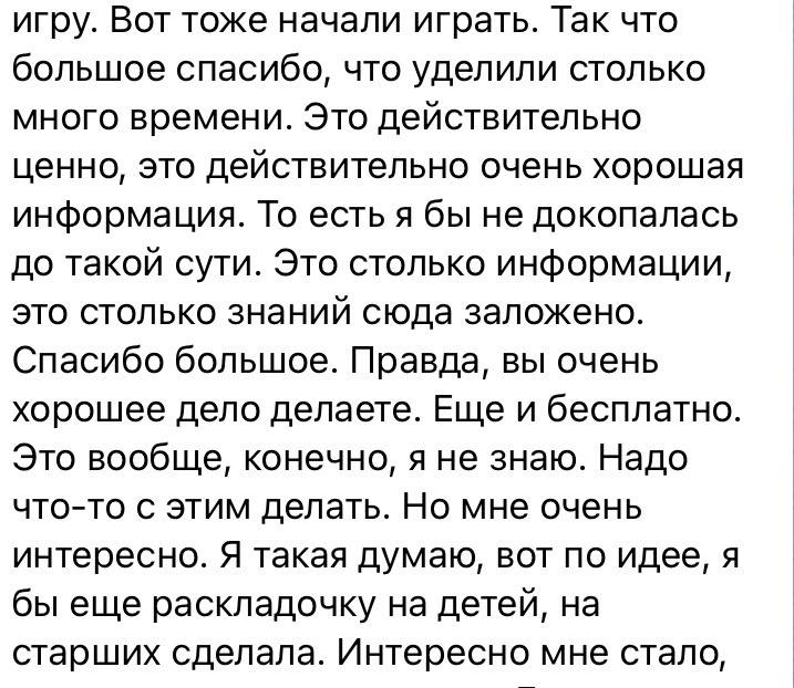 Отзыв мамы про ценность информации и знаний из разбора